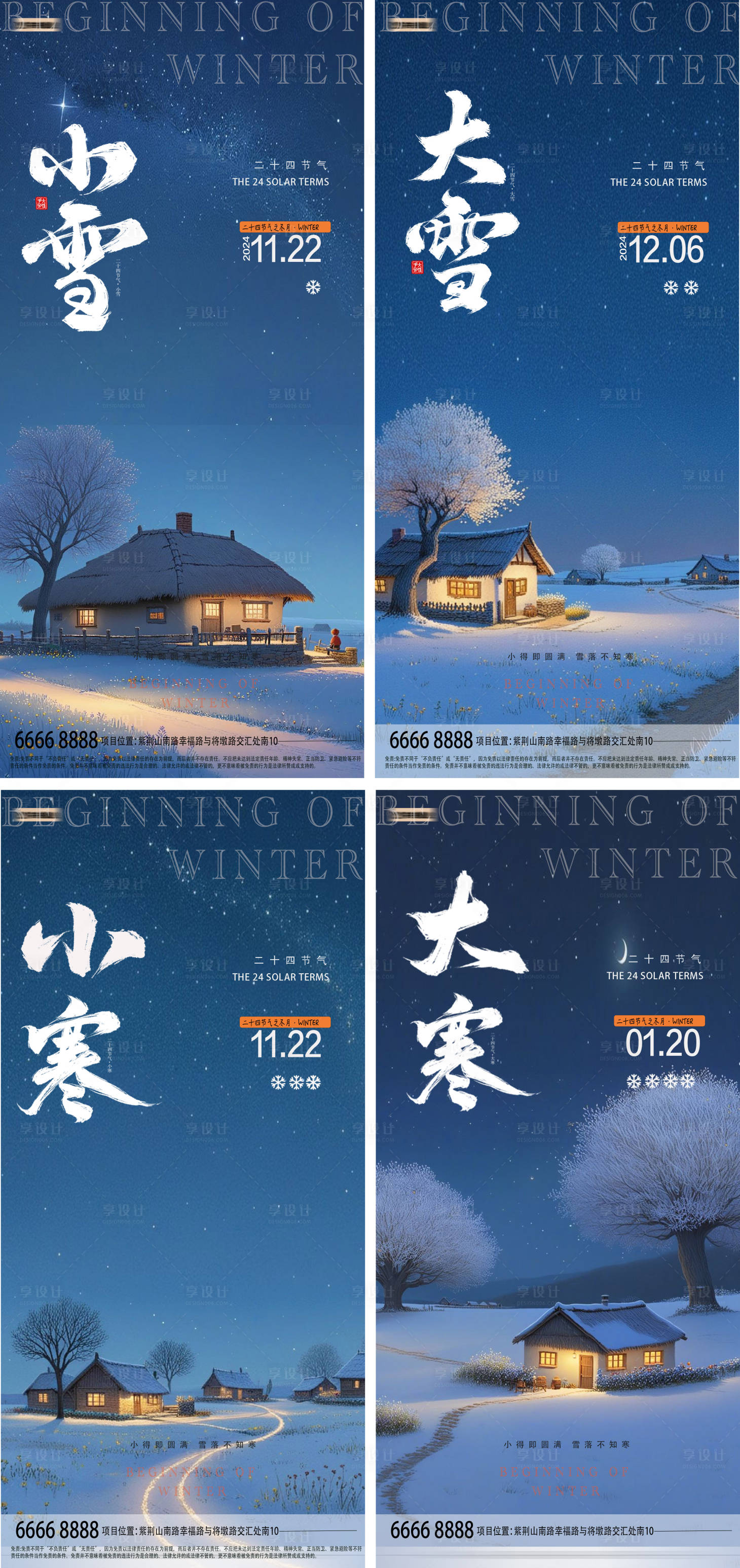 源文件下载【大小雪大寒小寒节气海报】编号：67570027447255508