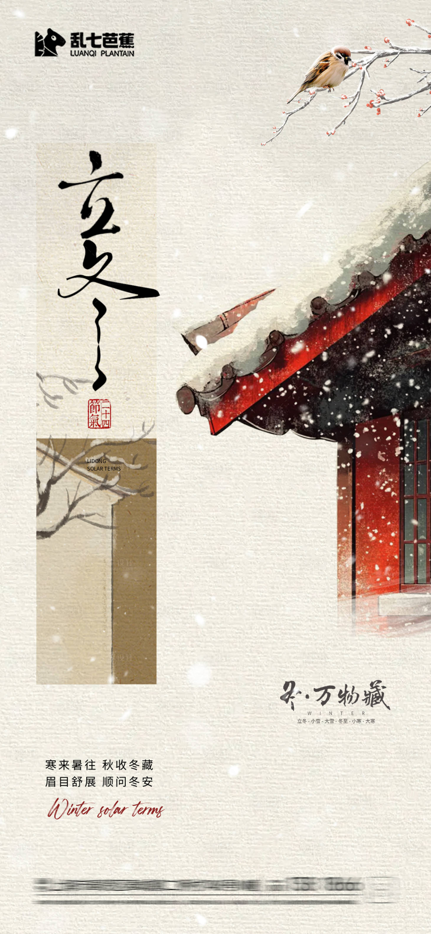 源文件下載【享設計】搜索編號：90500027072899438【古風立冬節氣海報】
