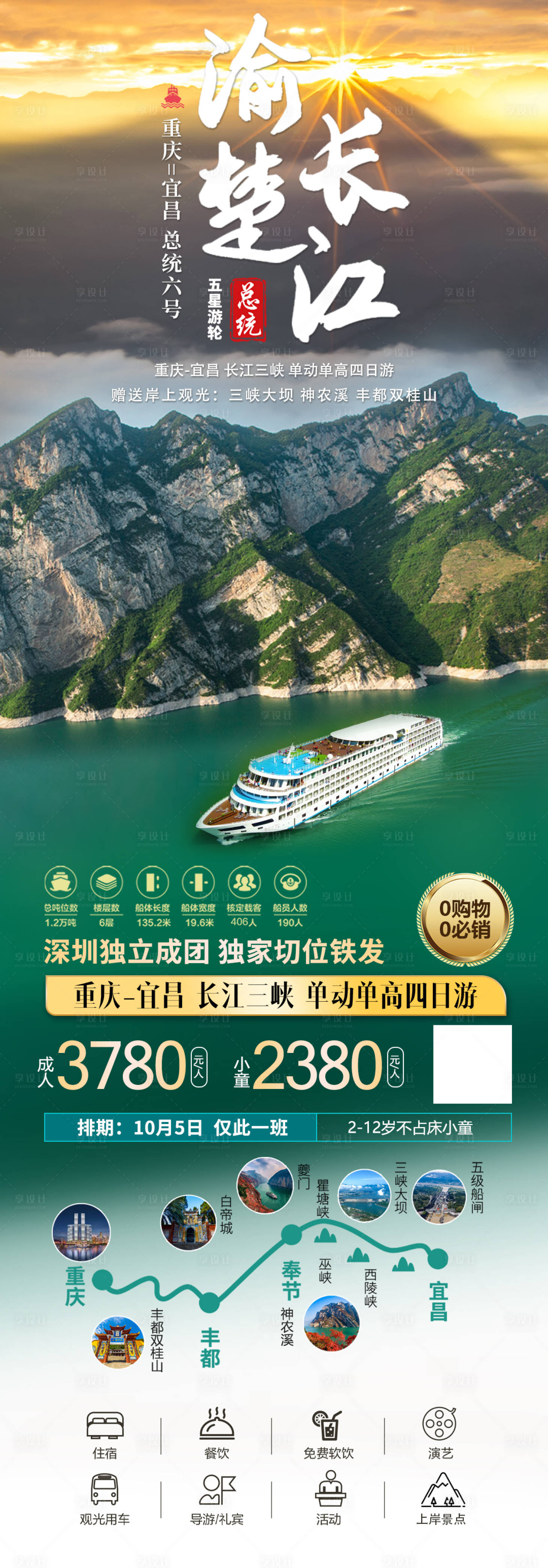 源文件下載【渝楚長江旅游海報】編號：50260027126813471