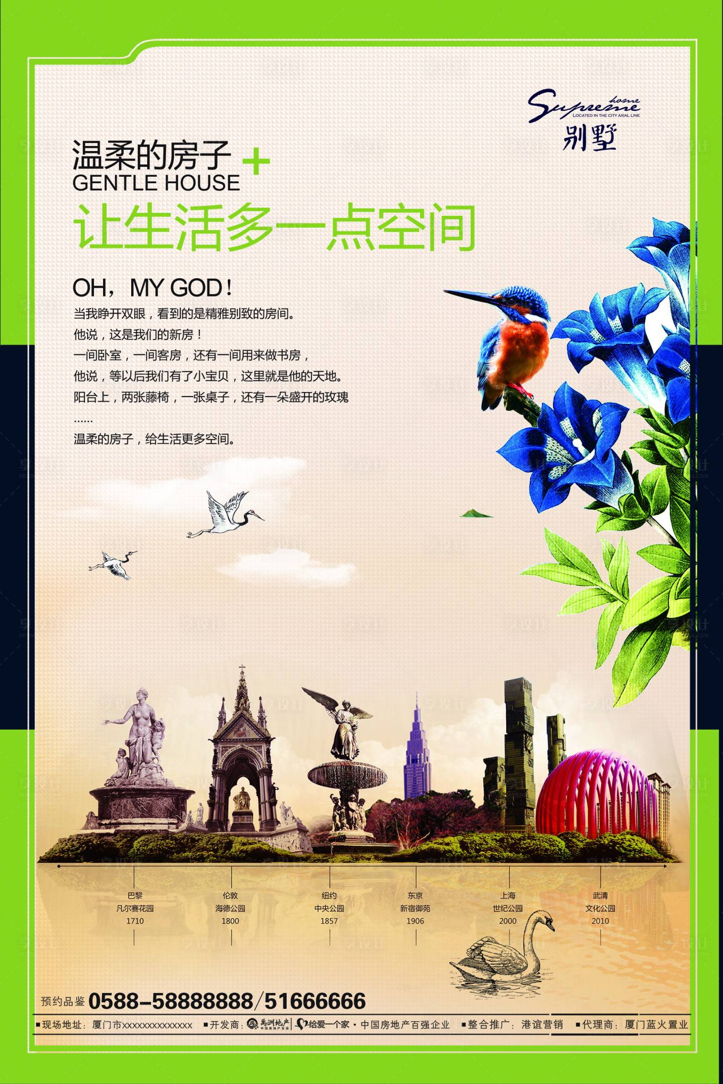 源文件下载【享设计】搜索编号：40840027501755928【别墅创意地产海报】