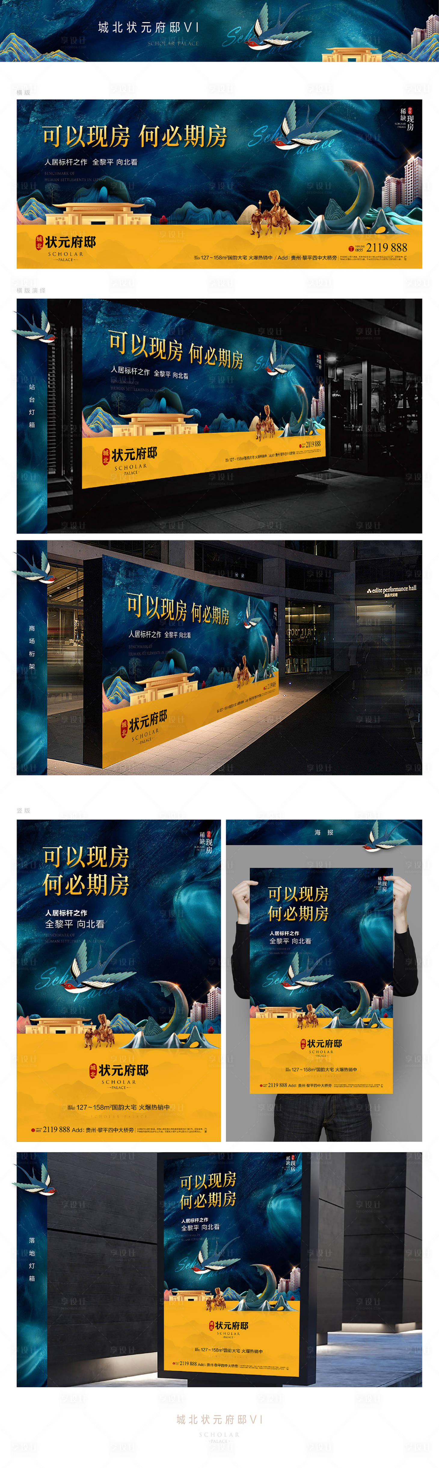 源文件下載【享設(shè)計(jì)】搜索編號(hào)：92810027581218275【地產(chǎn)階段大氣主畫面海報(bào)展板】