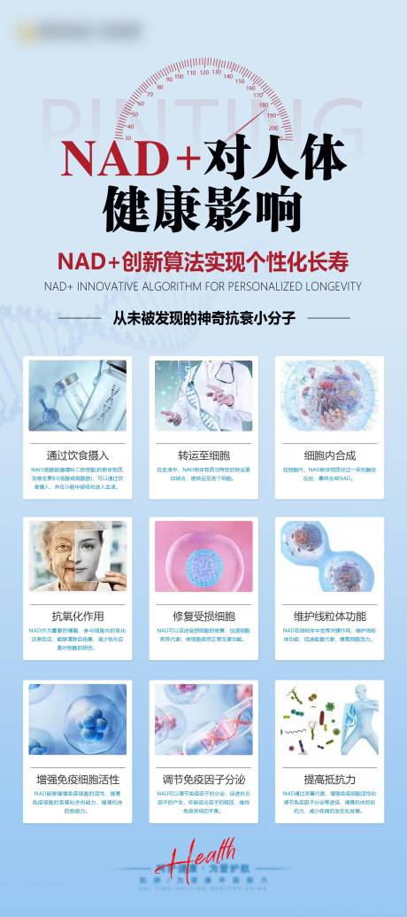 NAD细胞抗衰健康