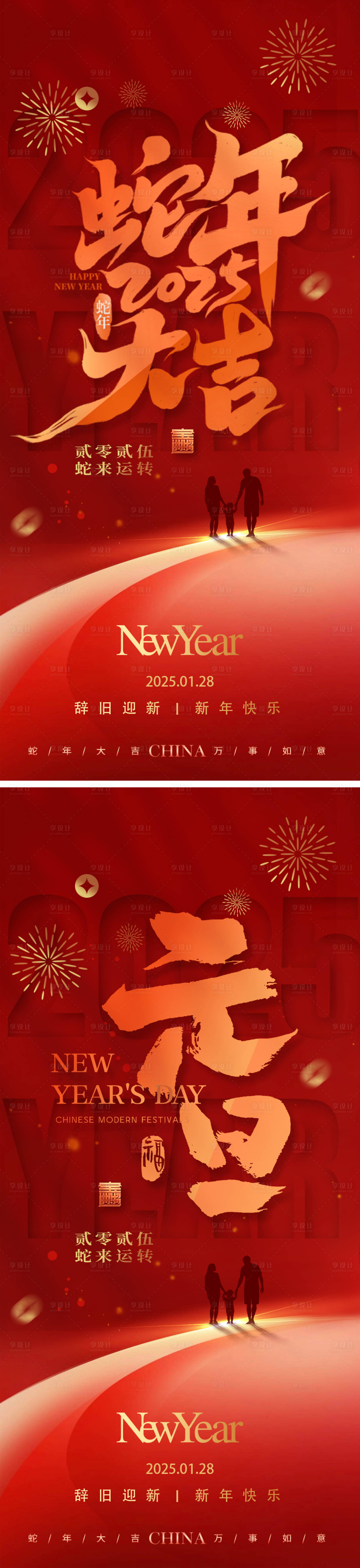 源文件下載【享設計】搜索編號：11630027166219386【新年蛇年春節元旦喜慶海報】