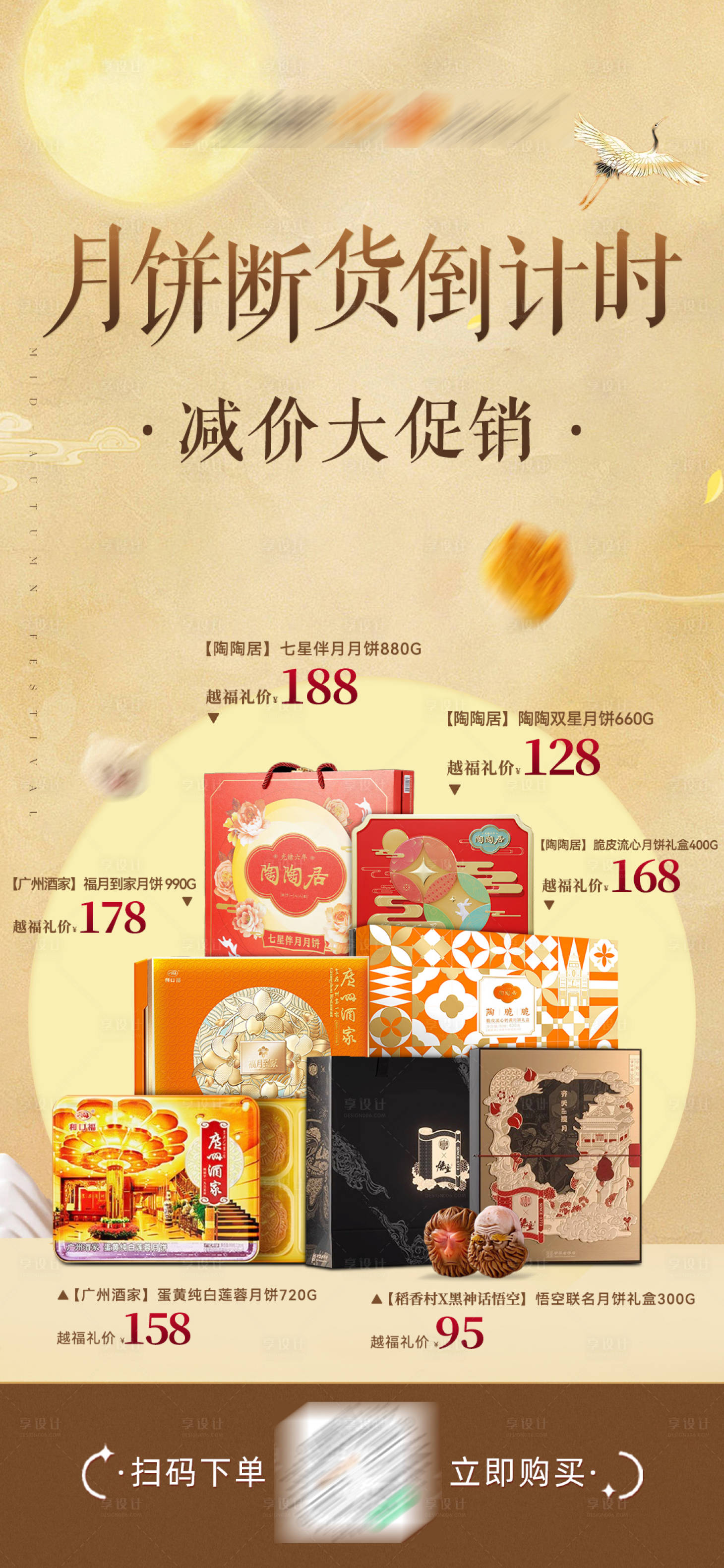 源文件下载【享设计】搜索编号：39640027122452569【中秋月饼产品大促海报】
