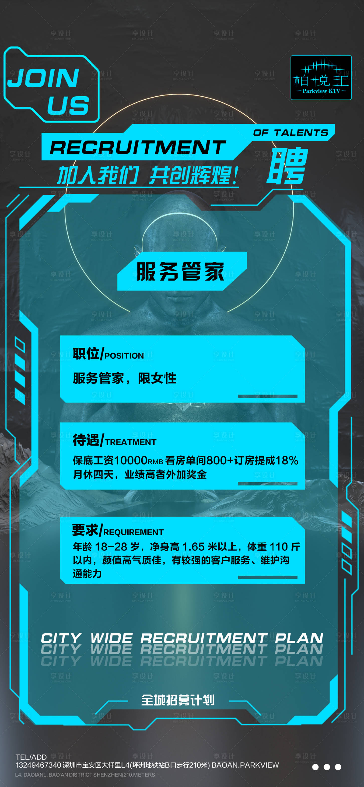 源文件下載【享設計】搜索編號：71530027348983552【夜店酒吧招聘海報】