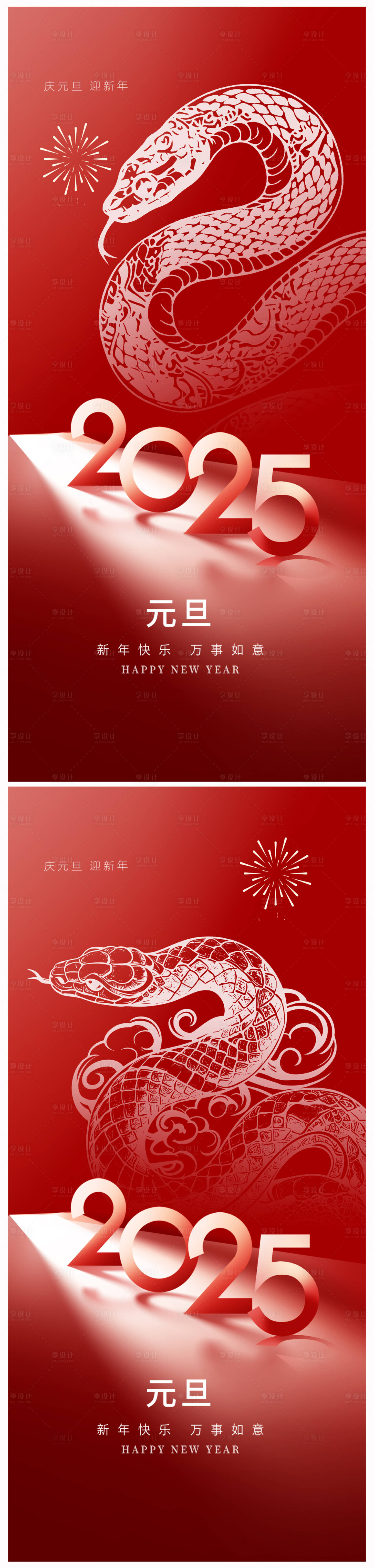 源文件下載【享設計】搜索編號：27380027384565953【元旦海報】