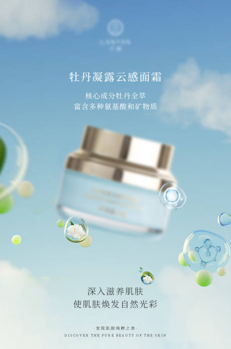 源文件下载【护肤品海报】编号：71320027425924070