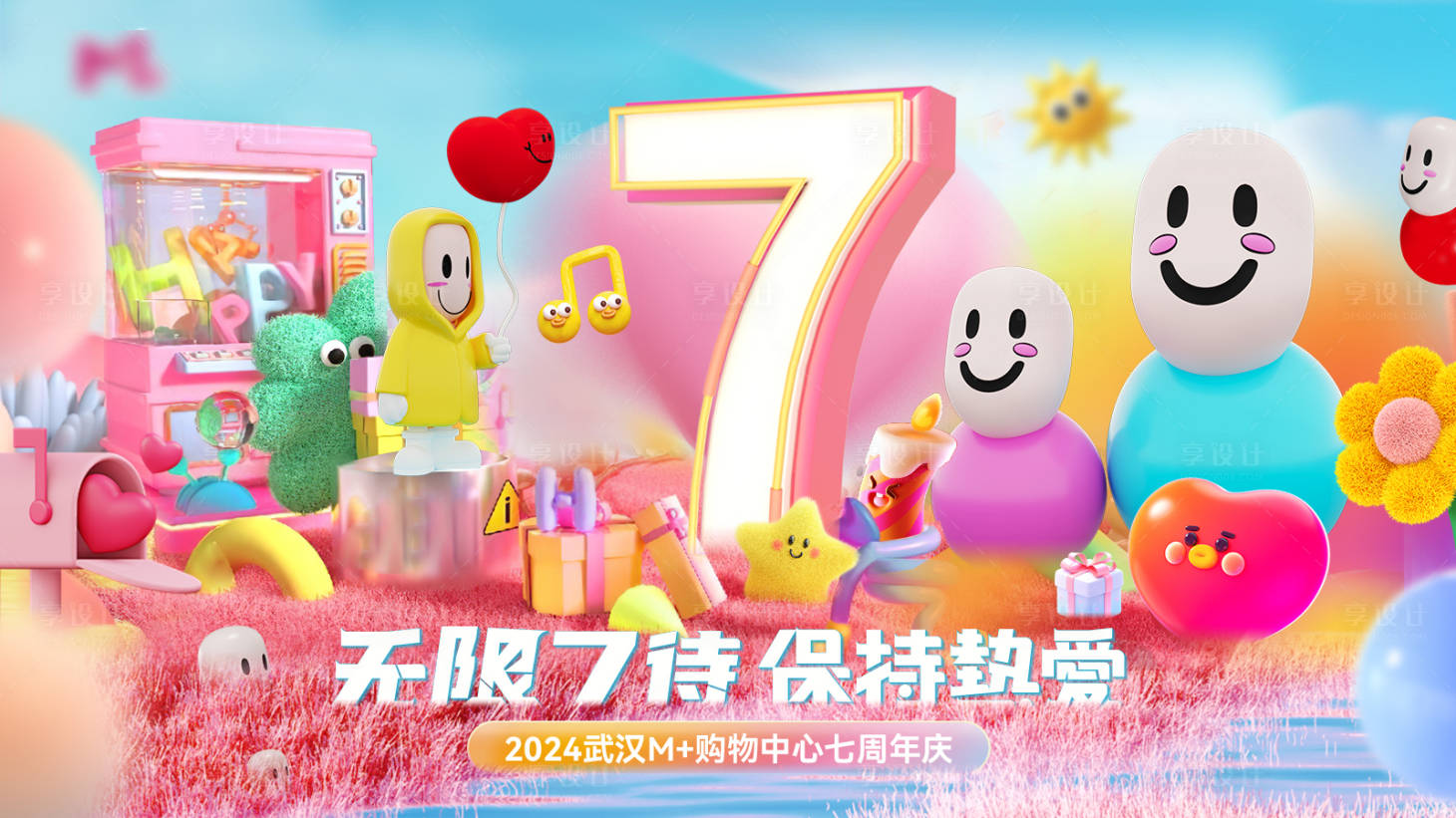 源文件下载【周年庆可爱梦幻C4D活动展板】编号：40920027472913274