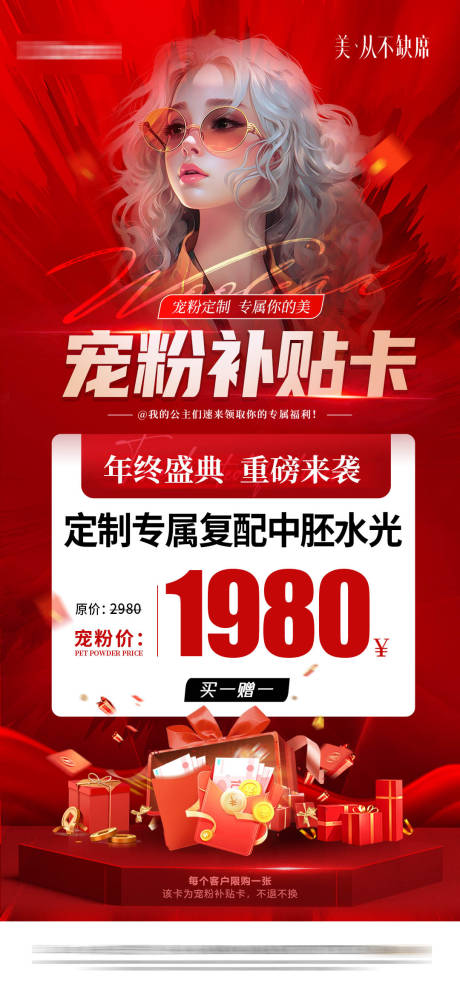 医美活动体验宠粉补贴卡项海报
