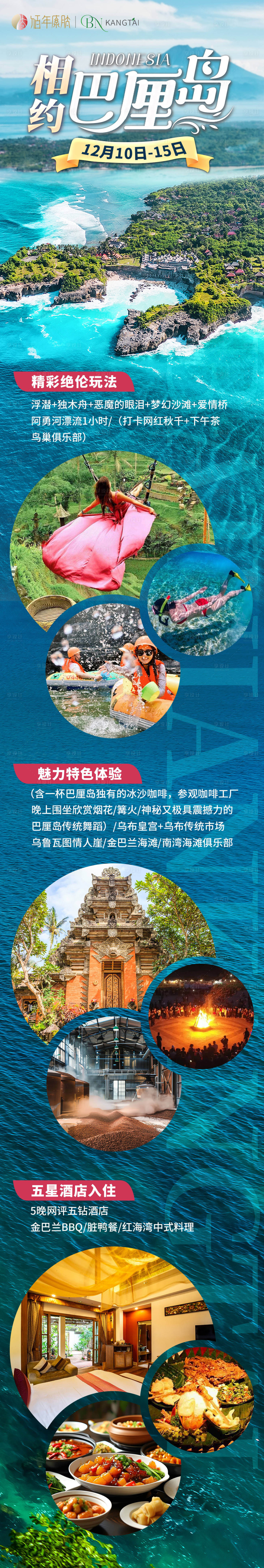 源文件下載【享設(shè)計】搜索編號：74780027510248170【巴厘島旅游海報】