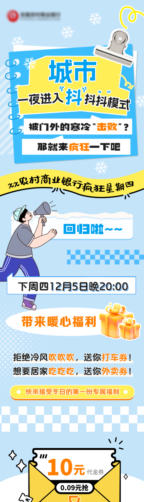 源文件下載【享設計】搜索編號：96890027539759589【冬季涂鴉風長圖】