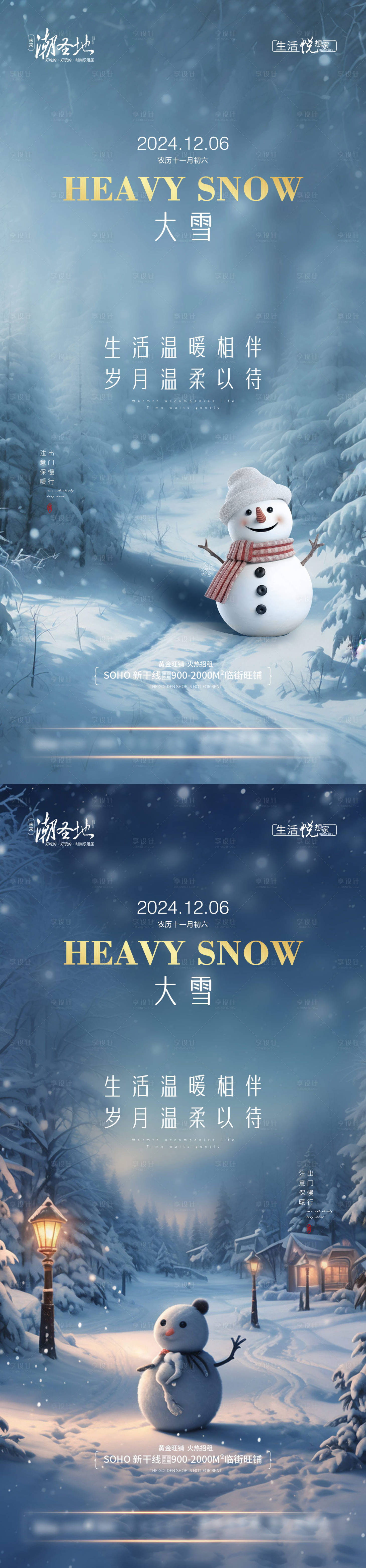 源文件下載【享設計】搜索編號：40080027553273027【地產大雪節氣系列海報】