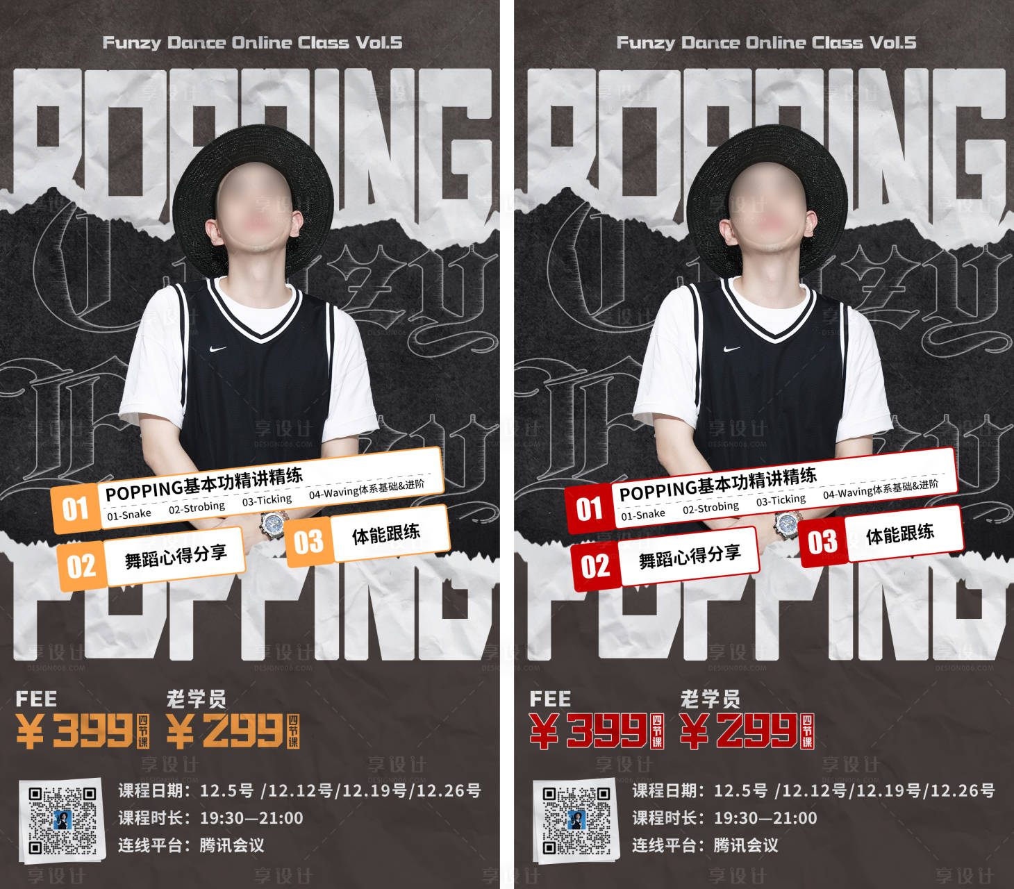 源文件下載【享設計】搜索編號：58490027116449411【潮酷街舞海報】