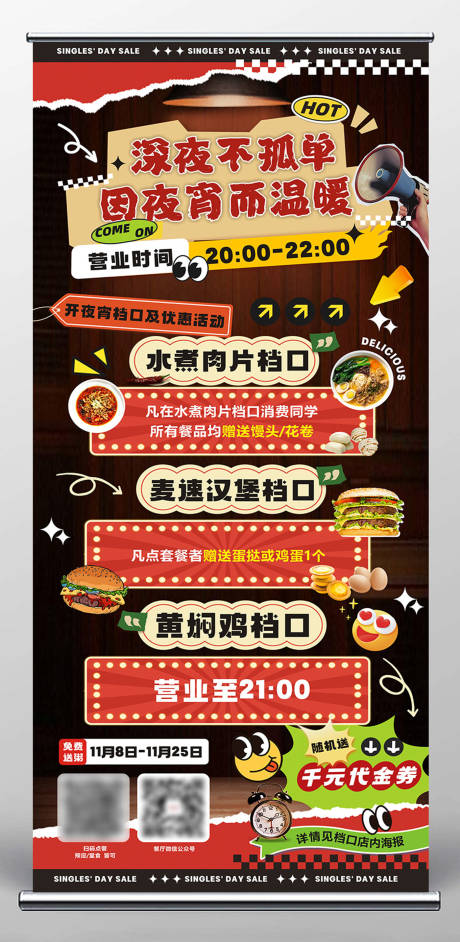 夜宵美食活动展架 