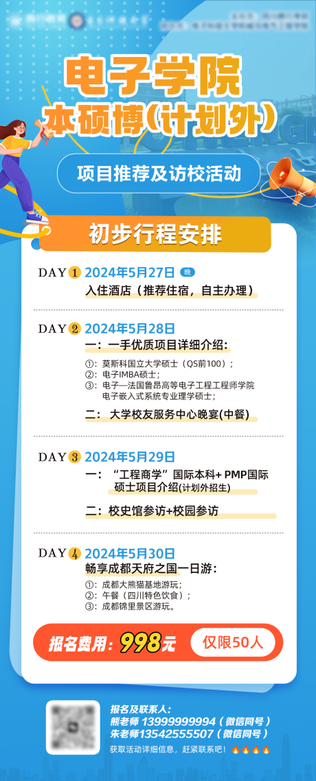 源文件下載【享設(shè)計】搜索編號：68510027310869022【四川研學(xué)】