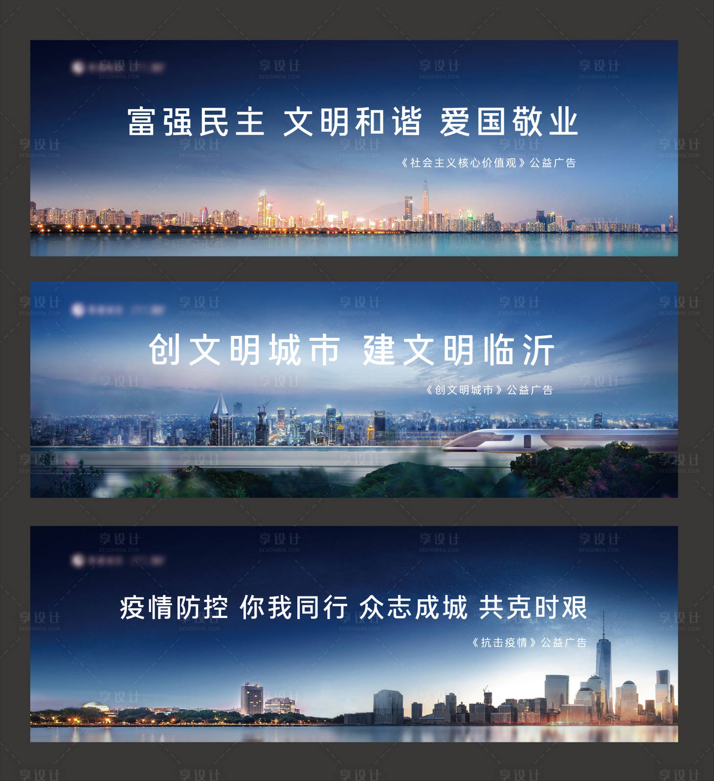 源文件下載【享設計】搜索編號：97380027298899989【地產現代化公益圍擋】