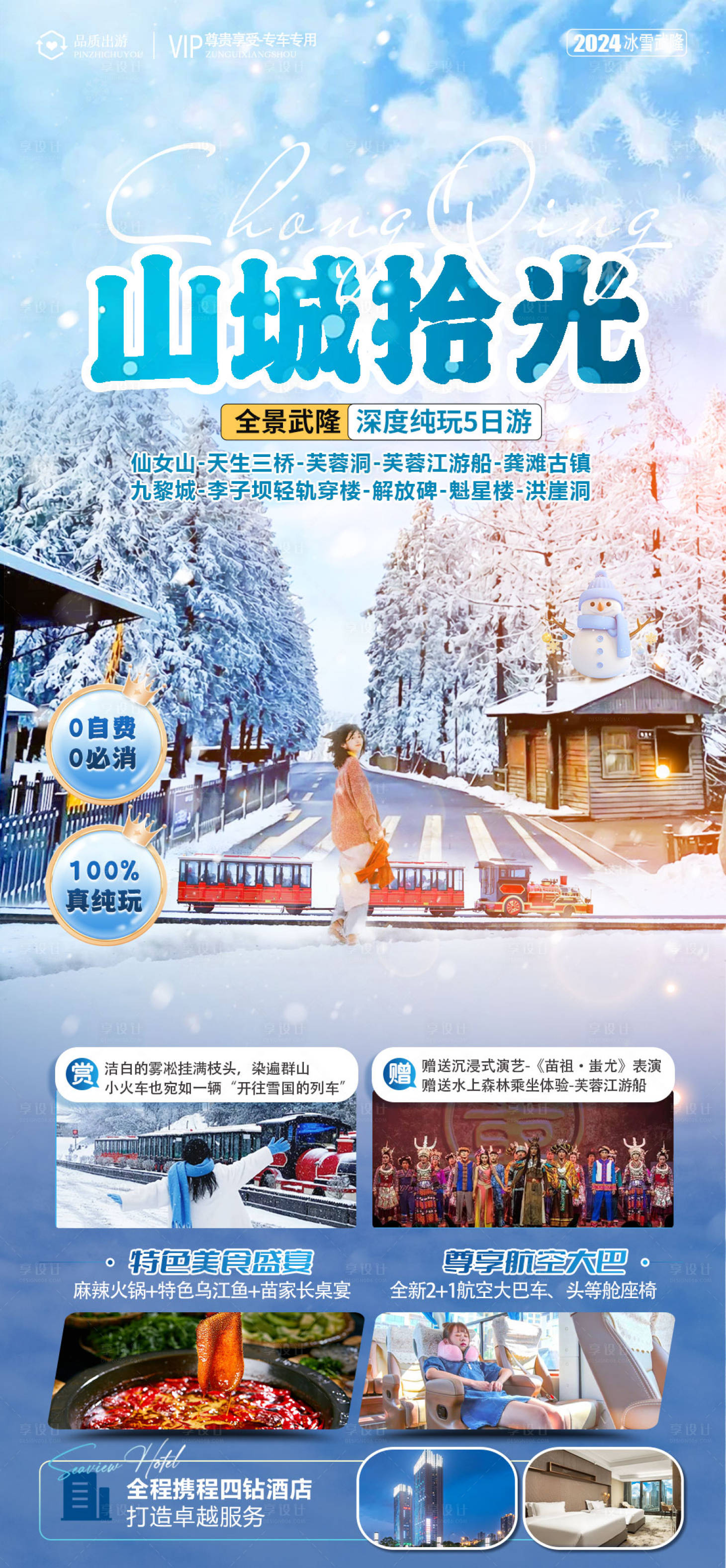 源文件下載【享設計】搜索編號：82870027574959293【山城拾光冬季】