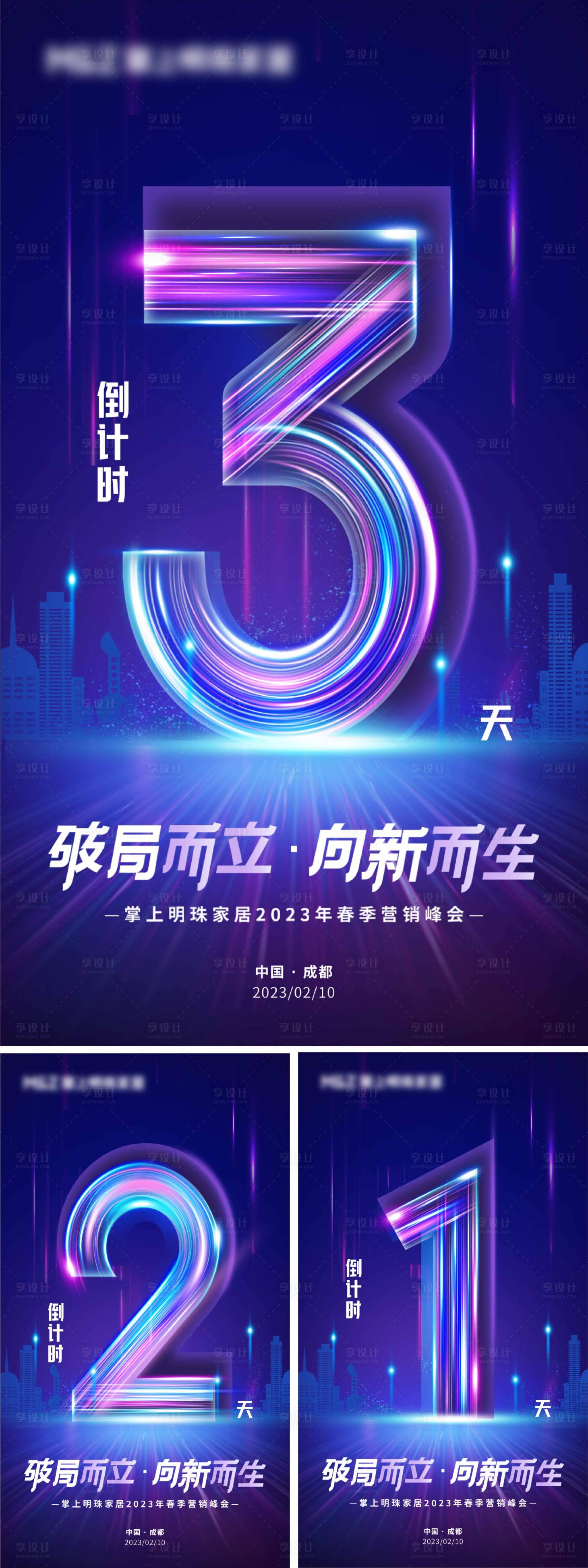 源文件下载【享设计】搜索编号：59520027167147962【科技感倒计时海报 】