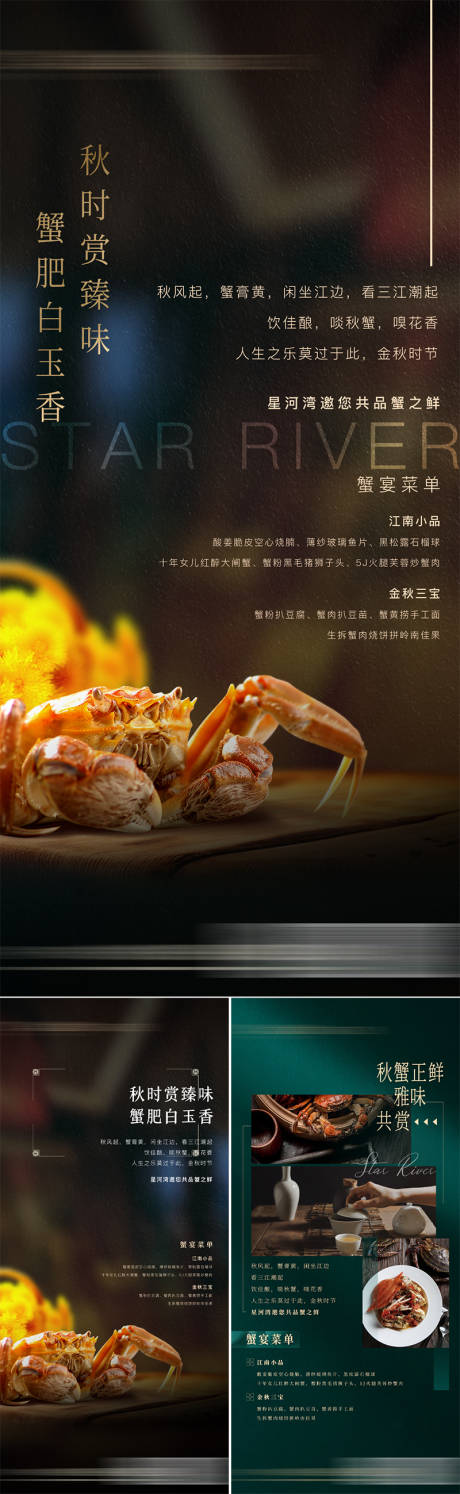 源文件下載【享設計】搜索編號：38190027454983162【地產活動蟹宴海報】