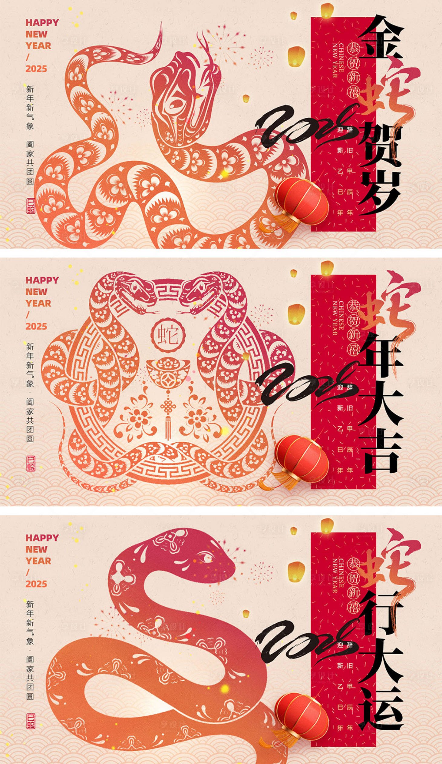 源文件下载【享设计】搜索编号：50570027477105952【2025蛇年元旦除夕春节小年新年】