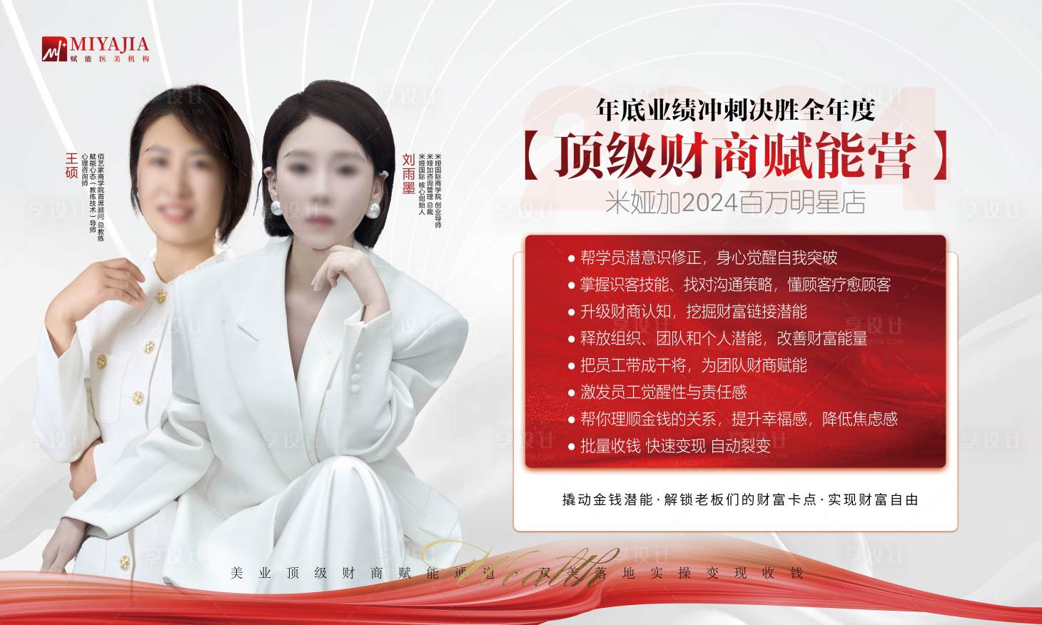 源文件下載【享設計】搜索編號：33470027220391709【醫美人物KV】