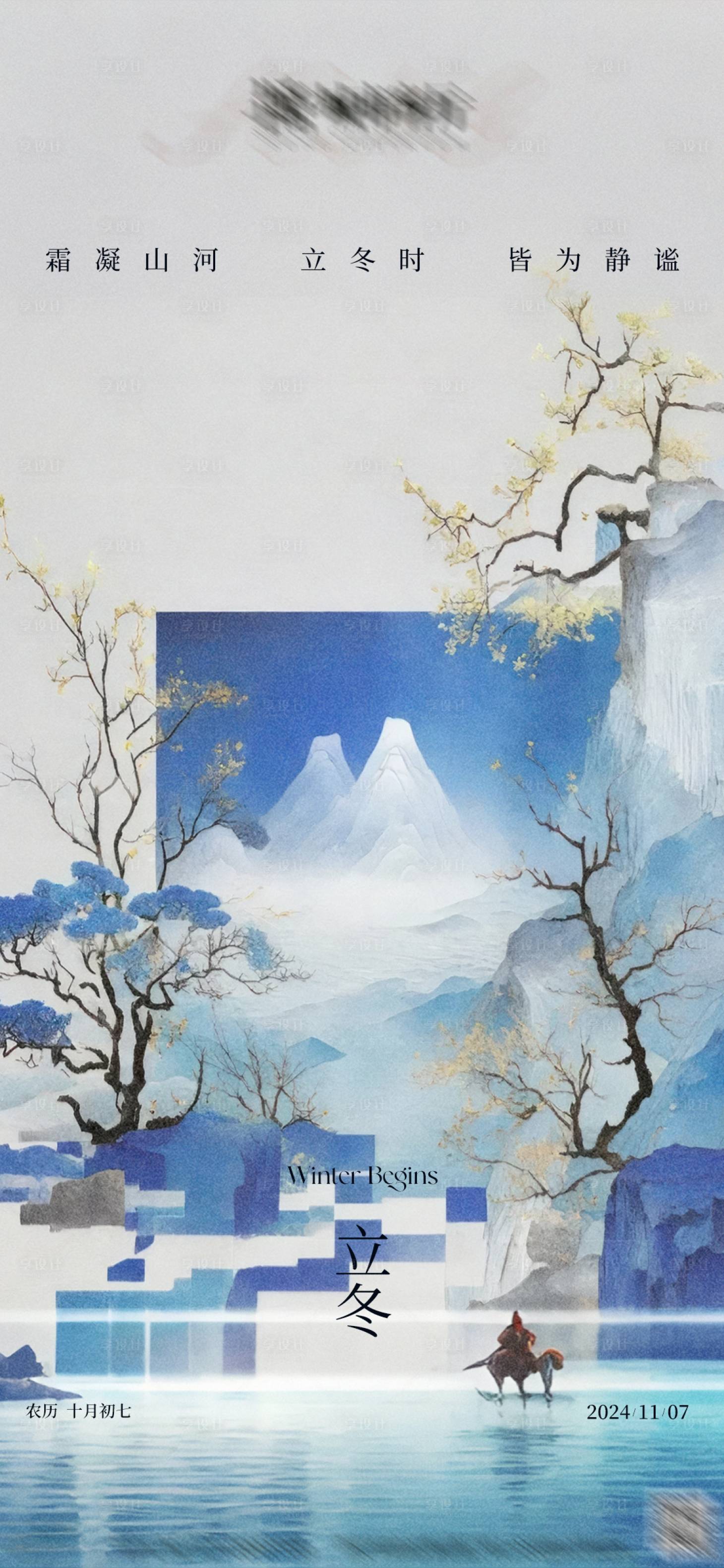 源文件下載【享設計】搜索編號：11750027072071737【立冬節氣海報】