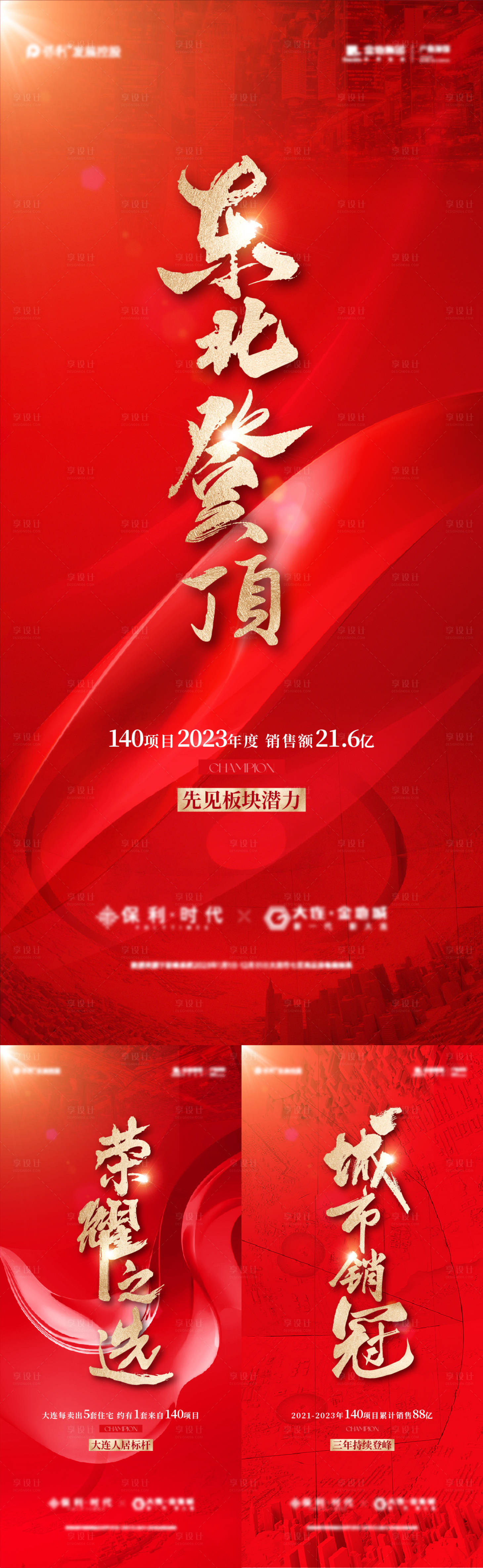 源文件下載【享設(shè)計】搜索編號：19960027118705504【銷冠海報】