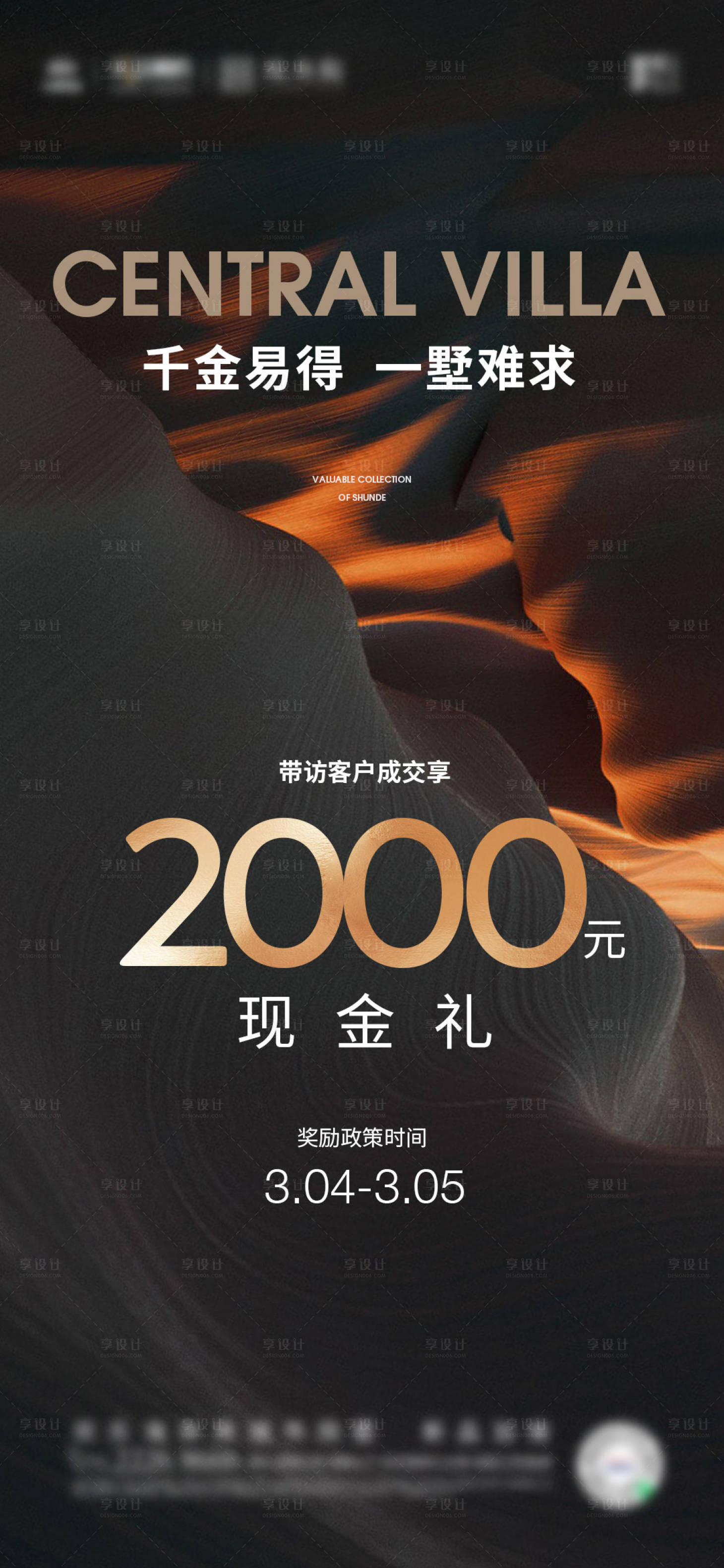源文件下載【享設(shè)計(jì)】搜索編號(hào)：42090027083557159【中介加推海報(bào)】