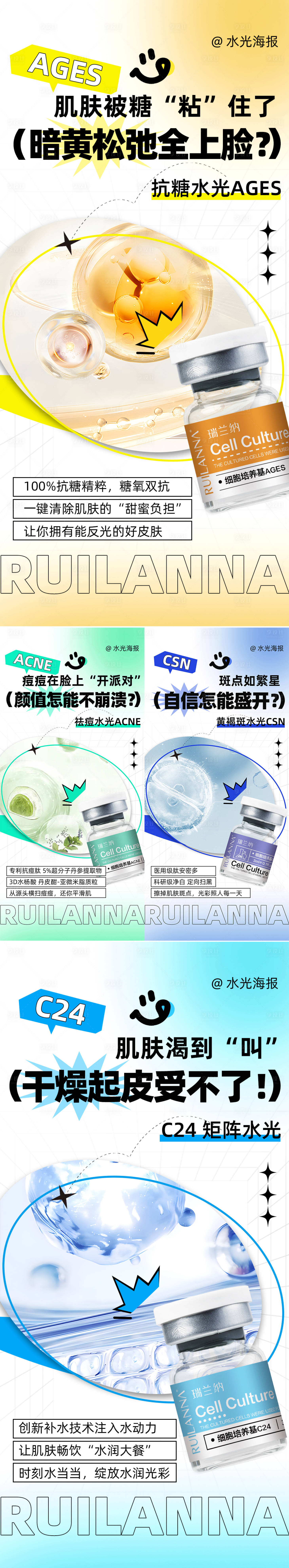 源文件下載【享設計】搜索編號：75790027551285436【醫美水光系列海報】