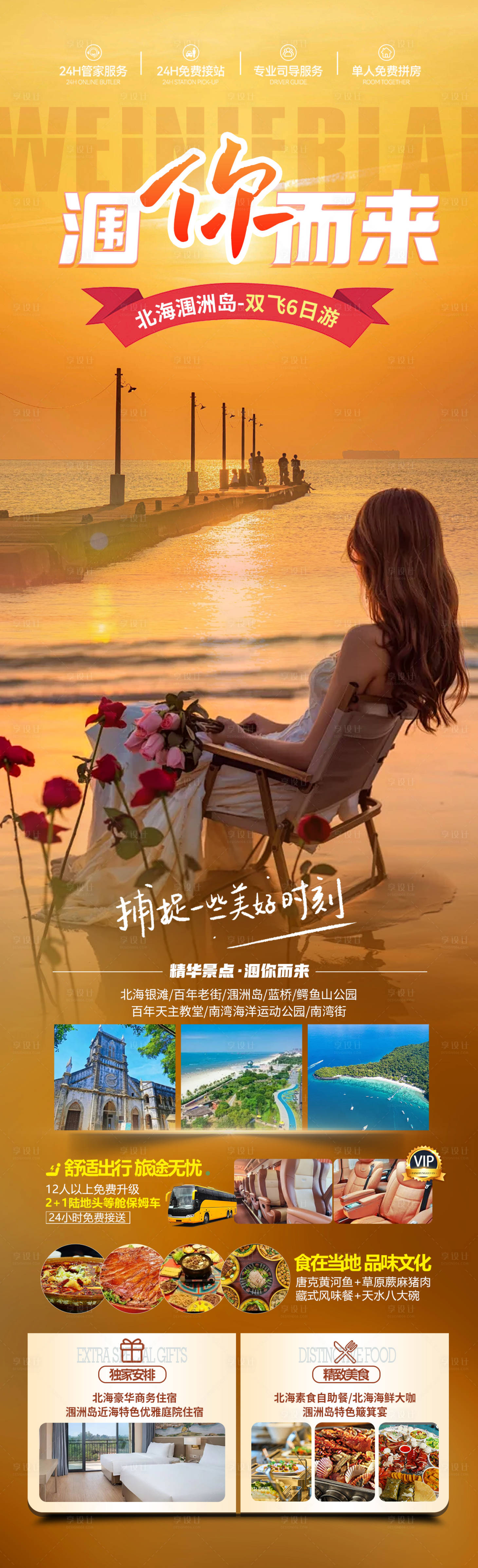 源文件下載【享設計】搜索編號：96410027078117828【潿你而來廣西旅游海報】