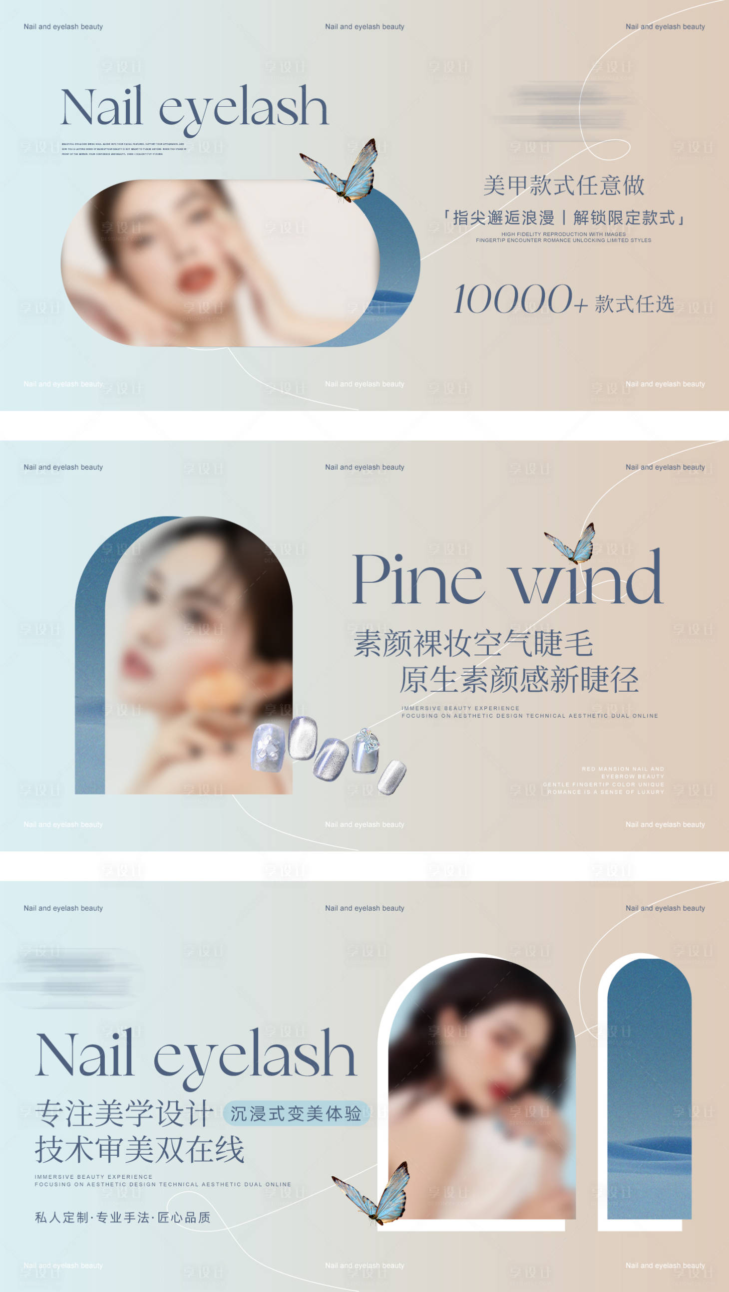 源文件下载【享设计】搜索编号：66530027492948015【蓝色美甲美睫轮播】