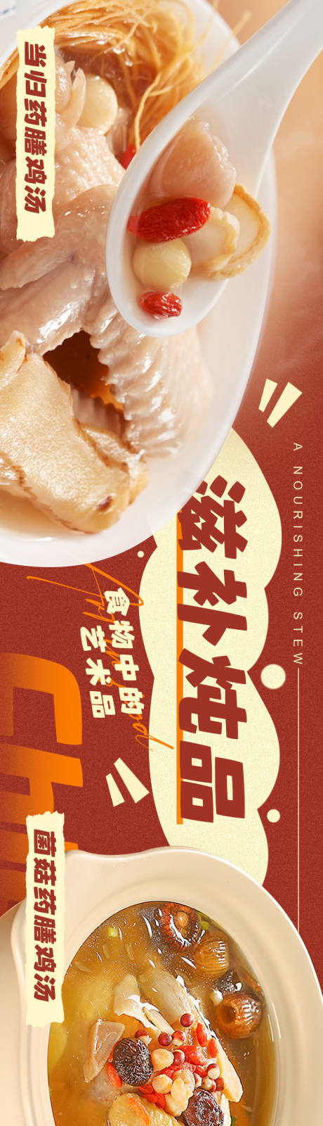 炖鸡炖品炖汤五连图