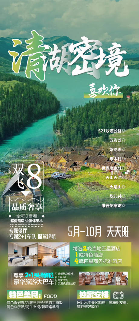 源文件下載【享設計】搜索編號：84050027461911036【新疆海報圖】