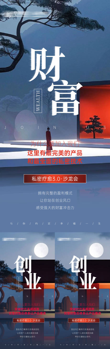 源文件下载【私密疗愈招商海报】编号：76940027249396107