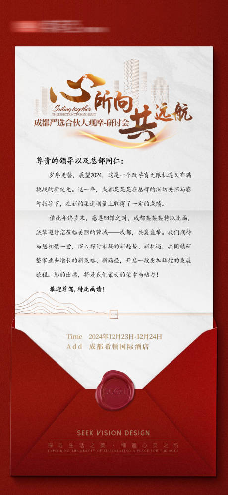 源文件下载【研讨会邀请函】编号：64280027586741926