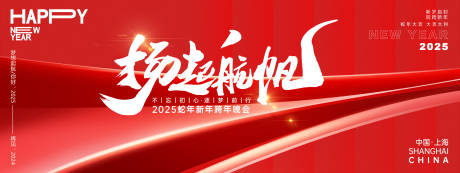 源文件下载【享设计】搜索编号：76440027198843908【扬起航帆红色年会活动背景板】