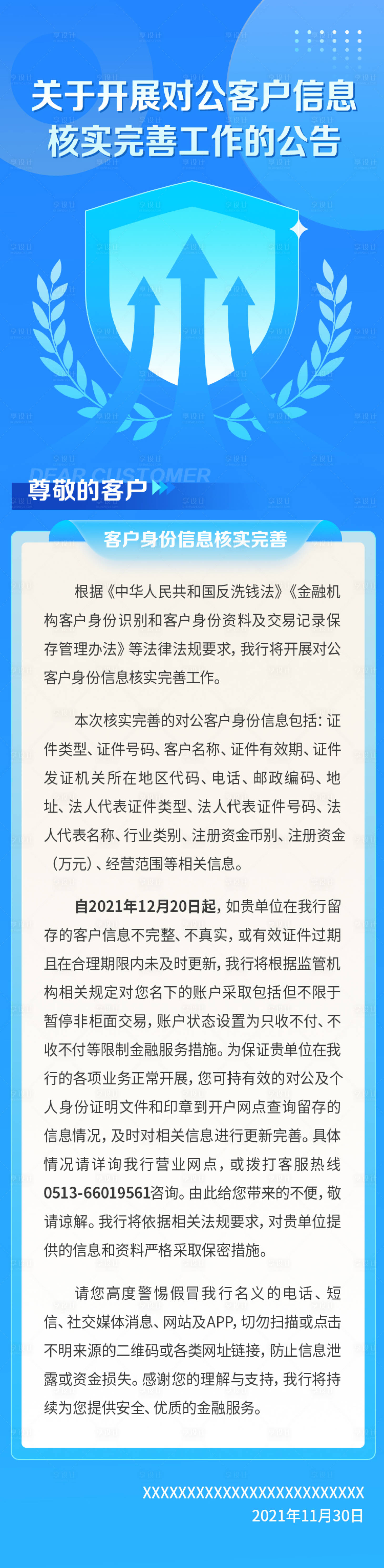 源文件下载【享设计】搜索编号：20460027247013655【金融公告长图】