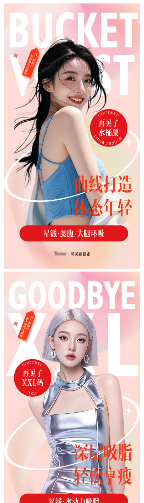 源文件下載【享設(shè)計(jì)】搜索編號(hào)：62640027141136285【醫(yī)美海報(bào)】