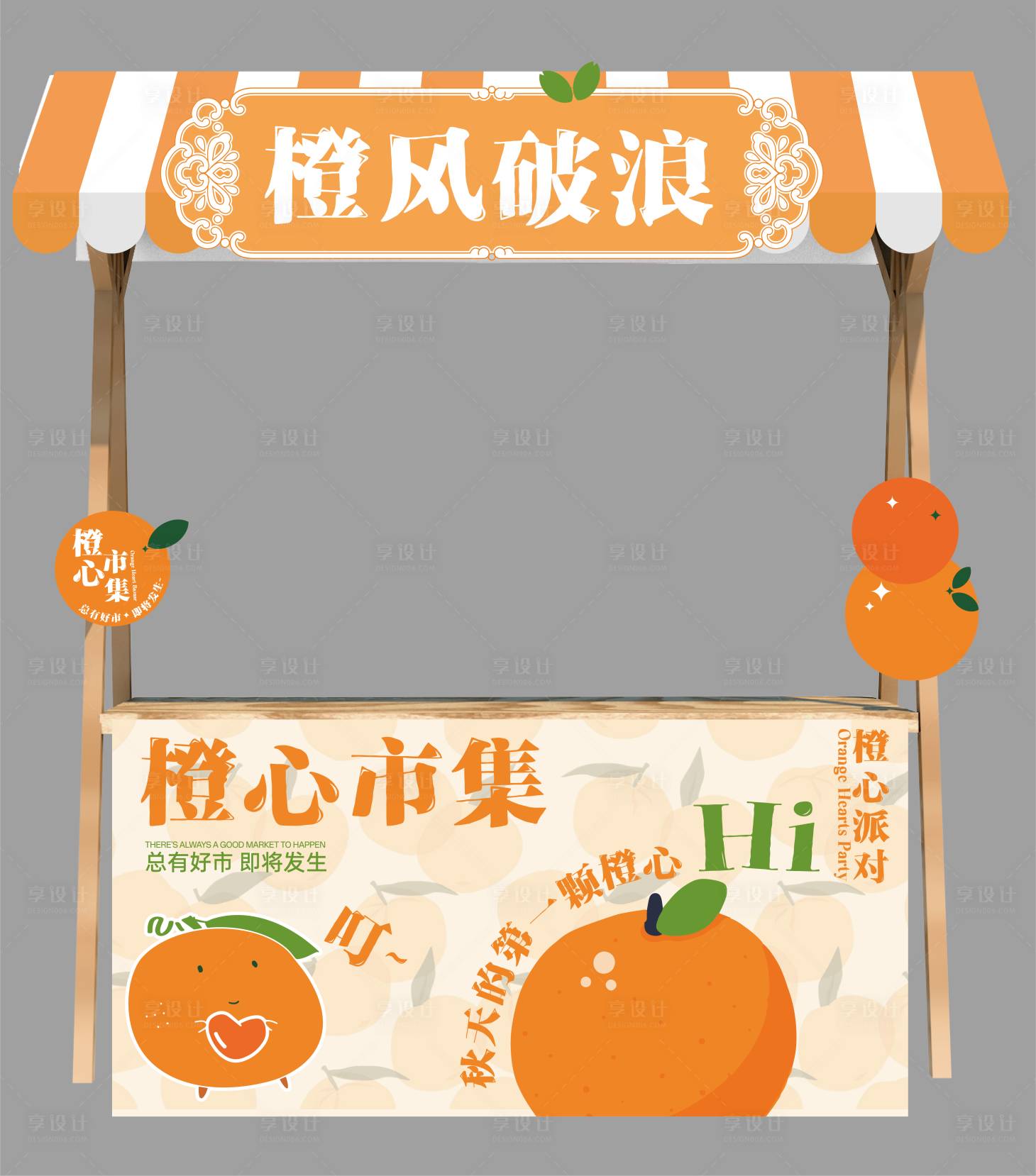 源文件下載【享設計】搜索編號：17940027219132448【臍橙橙色市集】
