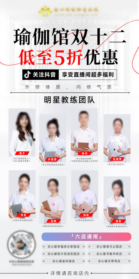 瑜伽直播宣传海报