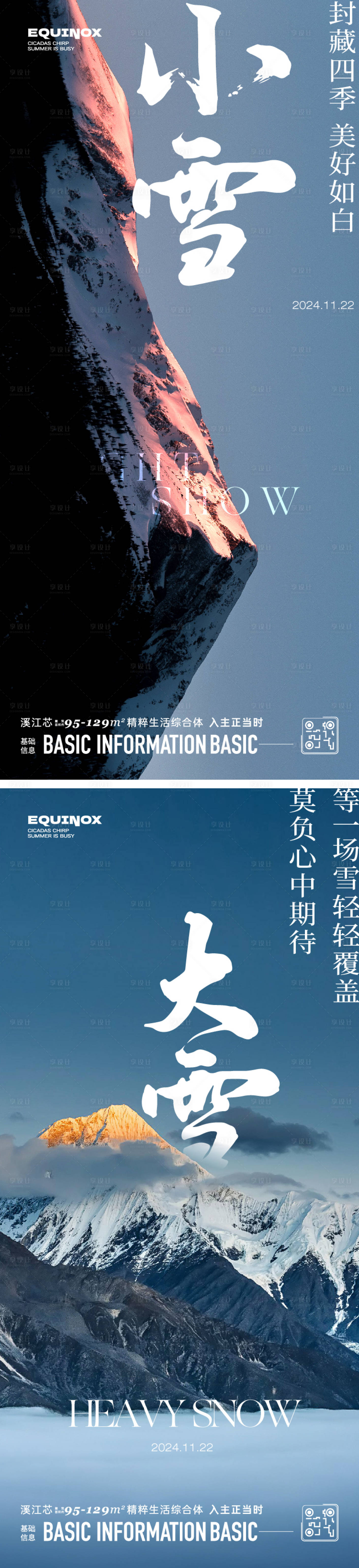 源文件下载【享设计】搜索编号：53340027248202862【小雪大雪】