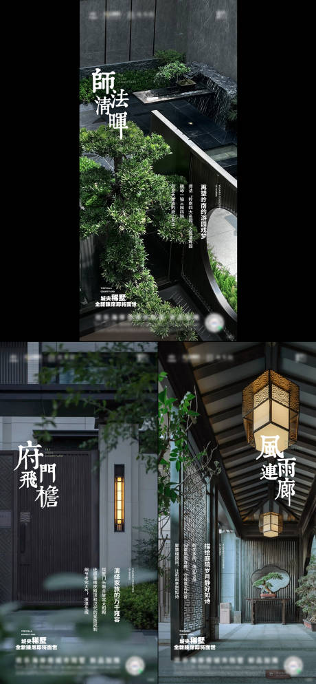 源文件下载【地产新中式系列刷屏海报】编号：27040027083865296