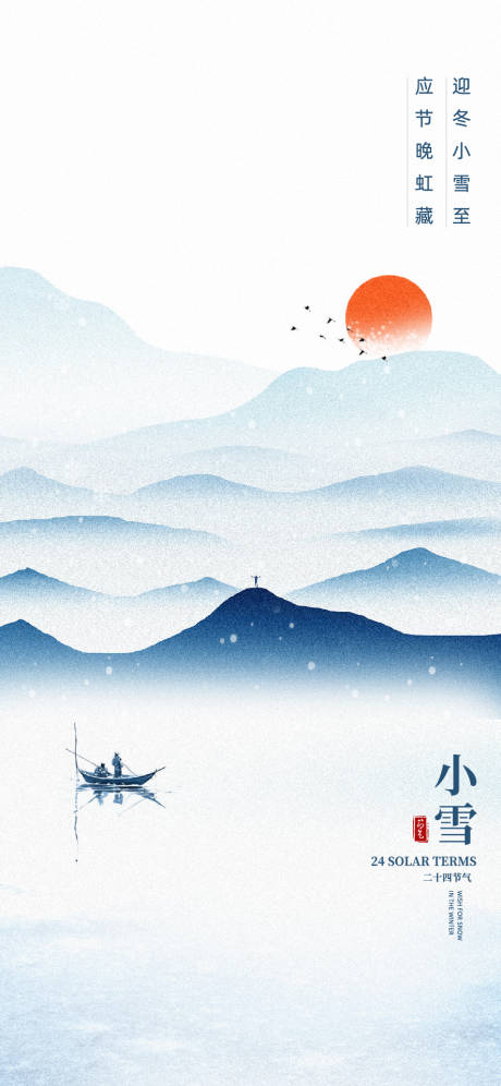 源文件下載【享設計】搜索編號：63170027448746844【小雪大雪節氣海報】