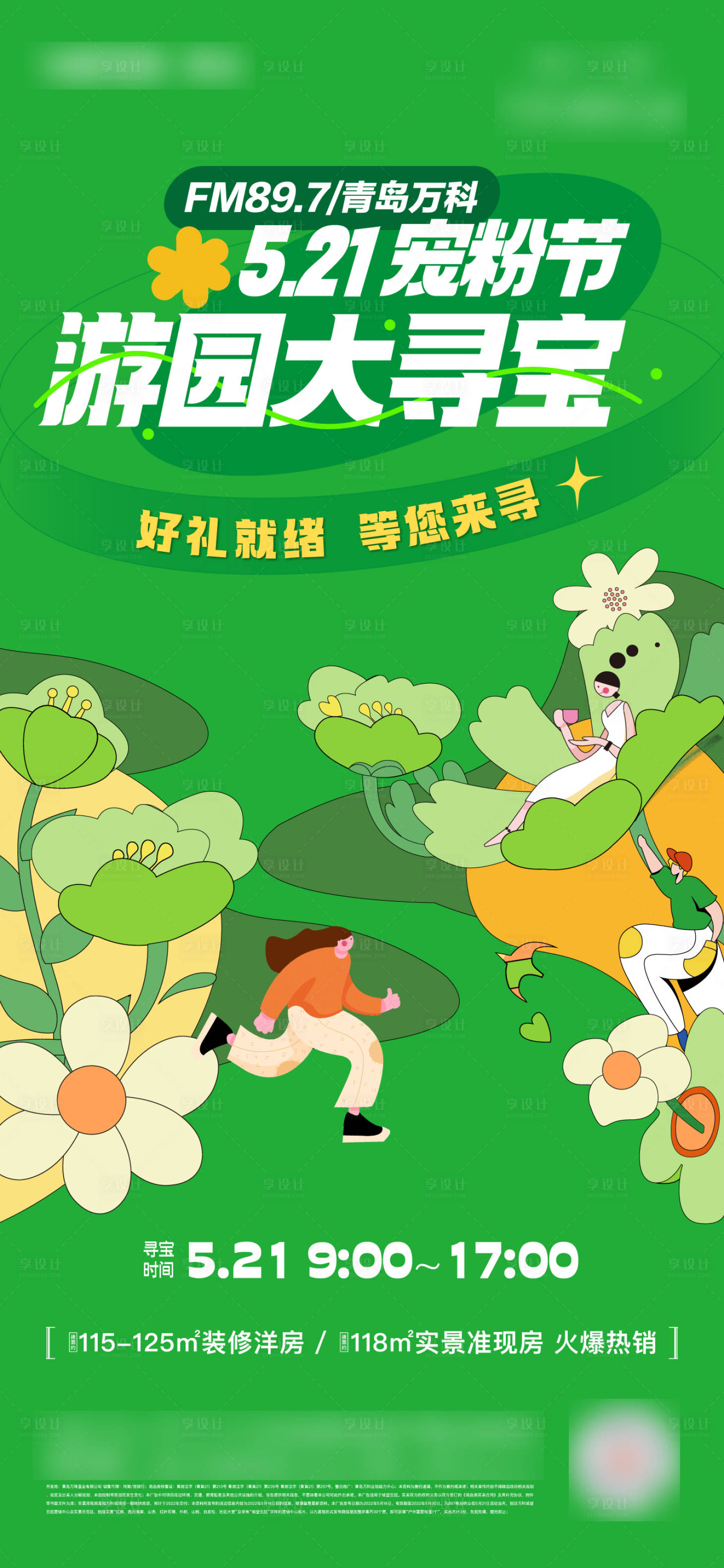 源文件下載【享設計】搜索編號：48960027094409474【游園會寵粉節微信單圖】