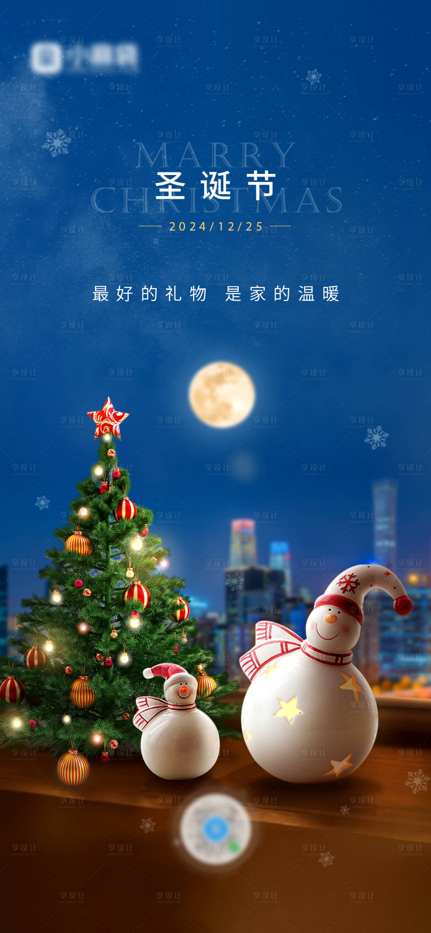 源文件下载【享设计】搜索编号：21990027579653917【圣诞节海报】