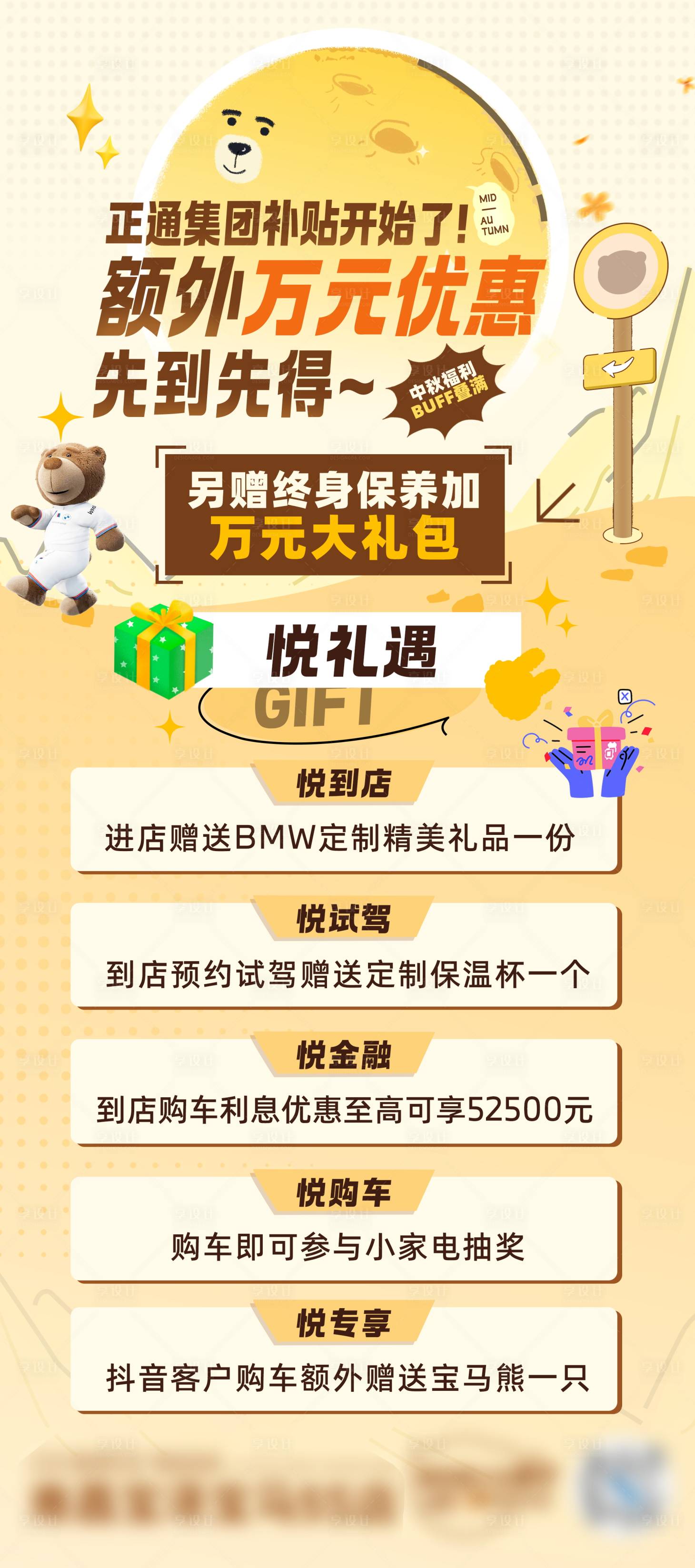 源文件下載【享設計】搜索編號：90910027562134202【寶馬中秋節展架】
