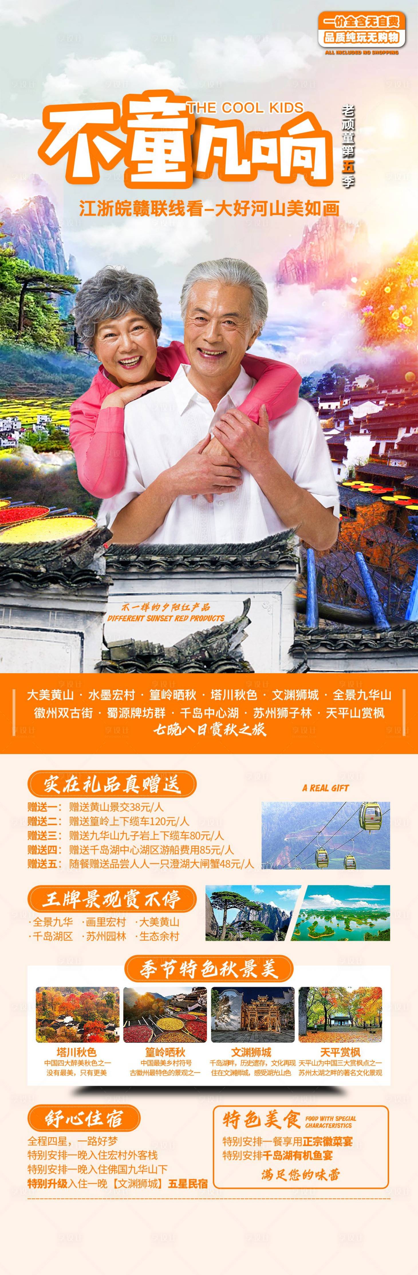 源文件下載【享設計】搜索編號：11850027150878926【黃山徽州旅游長圖海報】