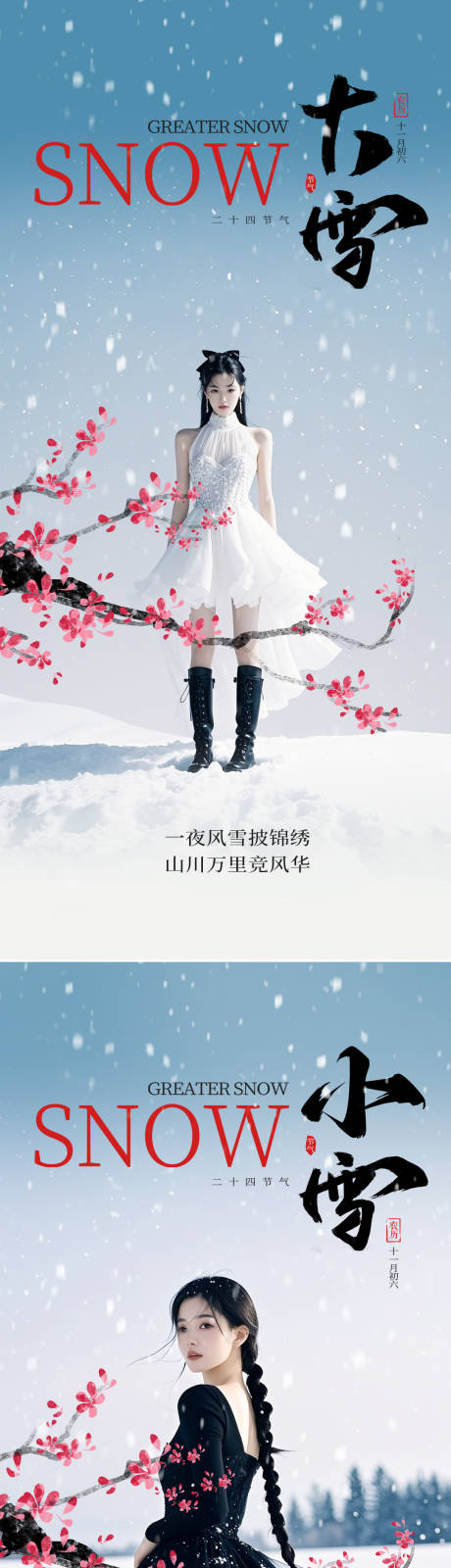 源文件下载【小雪大雪节气海报】编号：33840027517223970