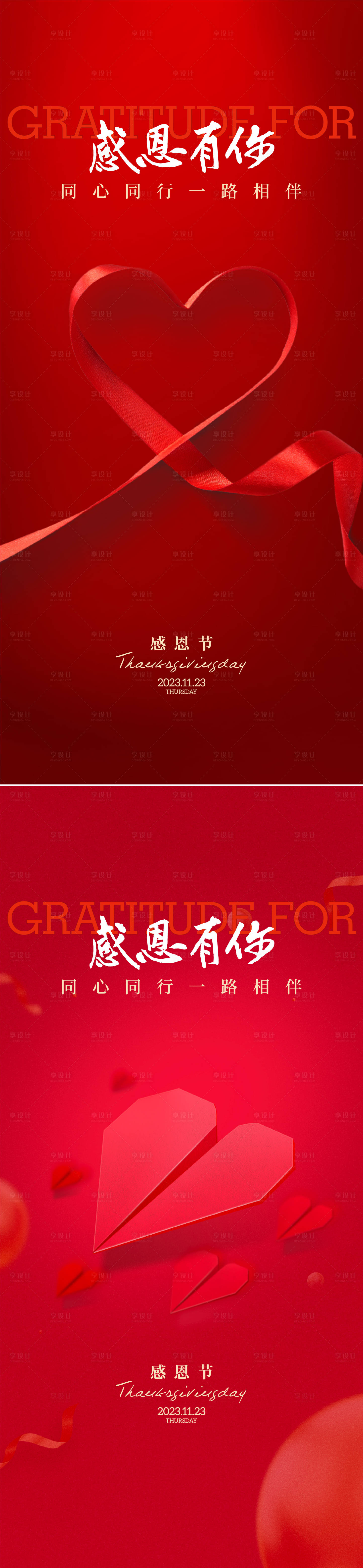 源文件下载【享设计】搜索编号：84840027098444899【感恩节节日移动端海报】