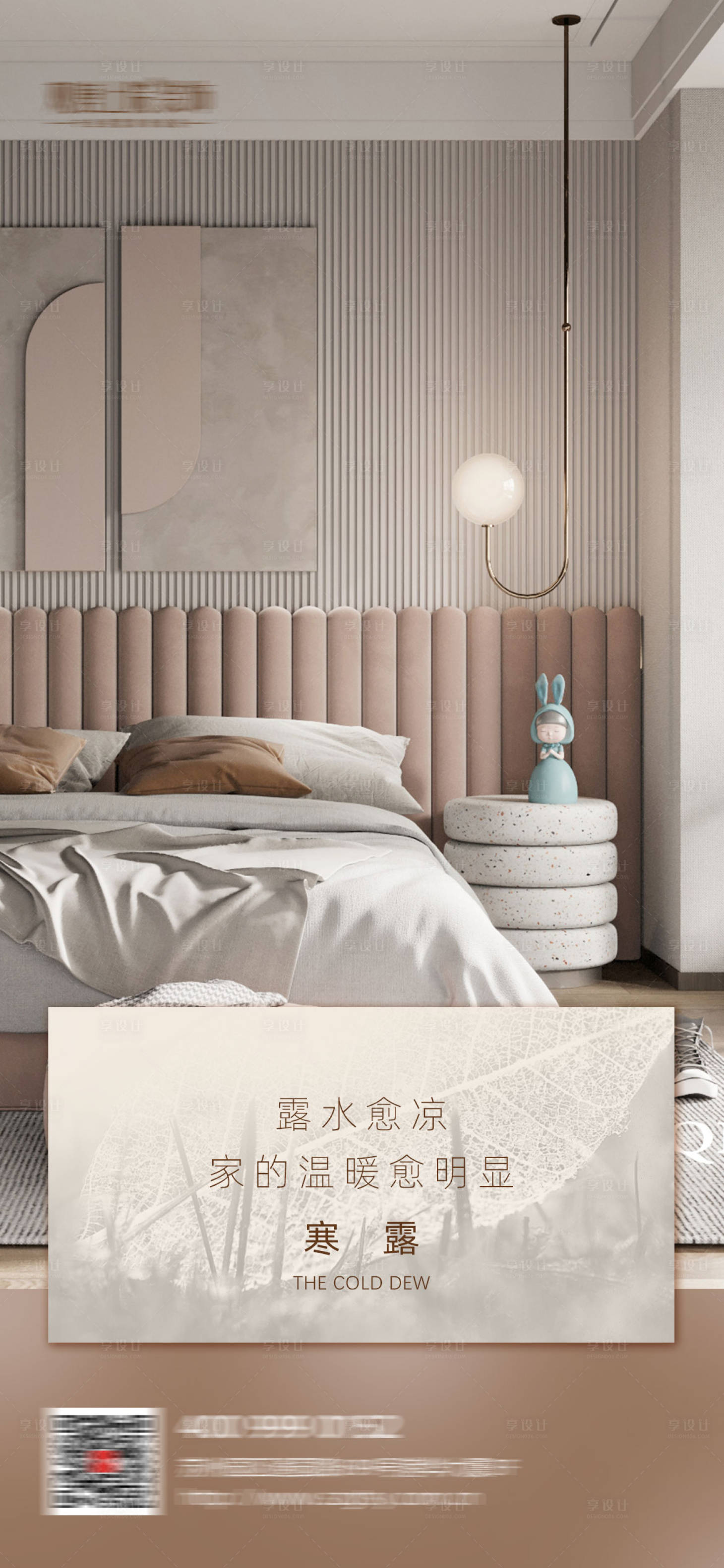 源文件下载【享设计】搜索编号：71940027089627912【寒露 】